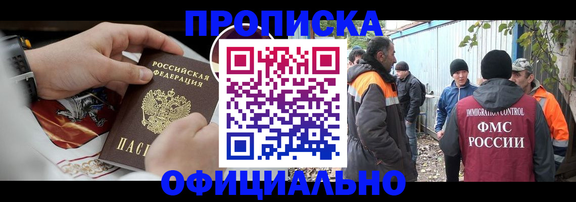 временная прописка в Хабаровском крае