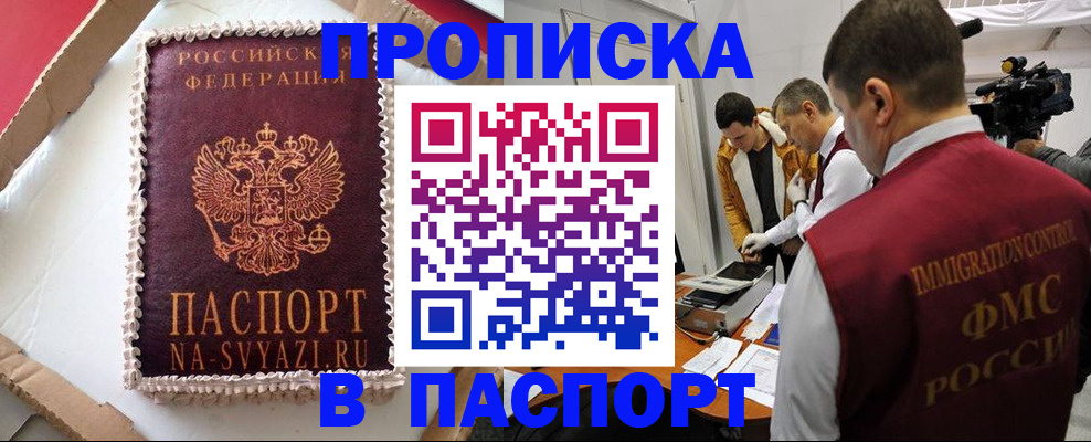 временная регистрация купить в Хабаровском крае