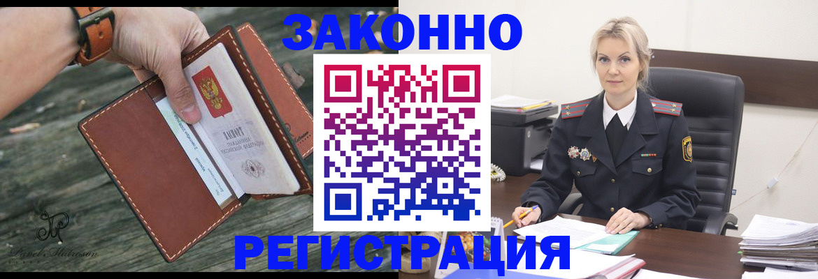 прописка штамп в Хабаровском крае