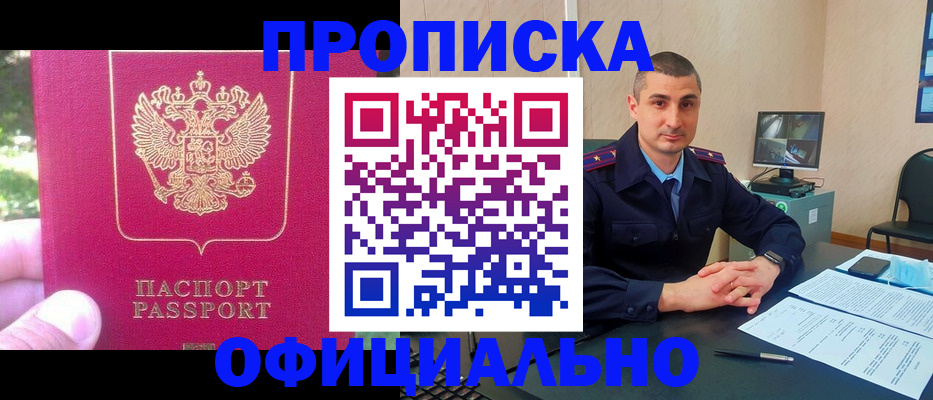 прописка штамп в Хабаровском крае