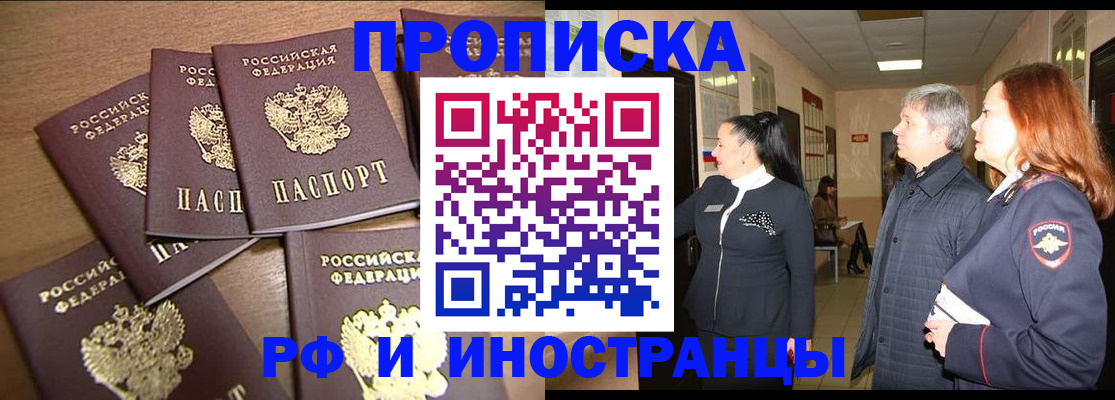 временная регистрация недорого в Хабаровском крае