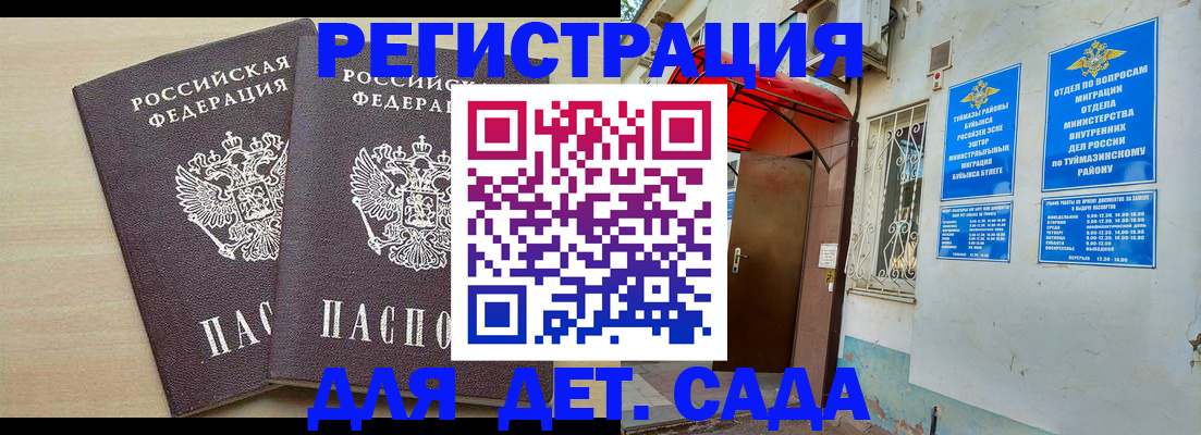 временная регистрация для школы в Хабаровском крае